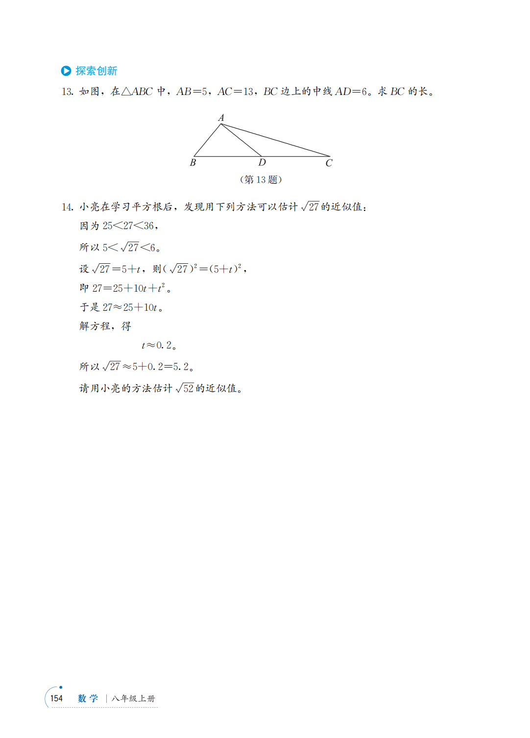 【青岛版】八年级上册(2025秋版)数学电子课本_161.png