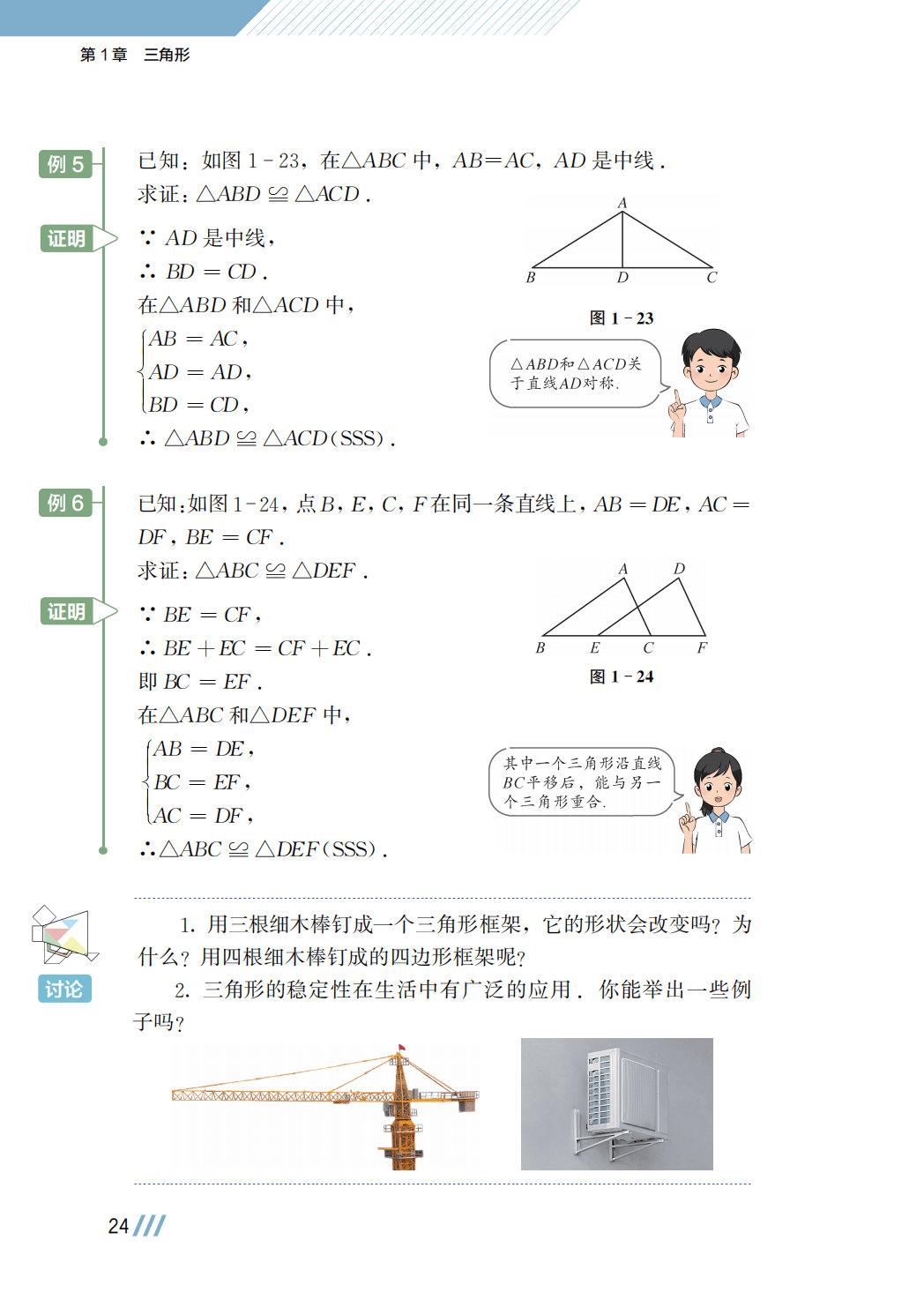 【苏科版】八年级上册(2025秋版)数学电子课本_31.png