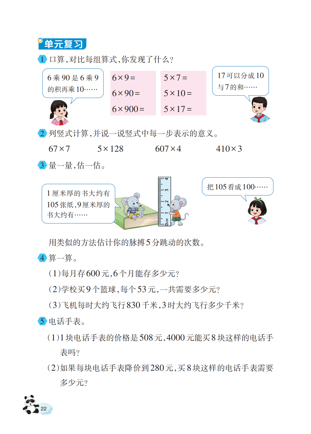 【西南大学版】三年级上册(2025秋版)数学电子课本_27.png