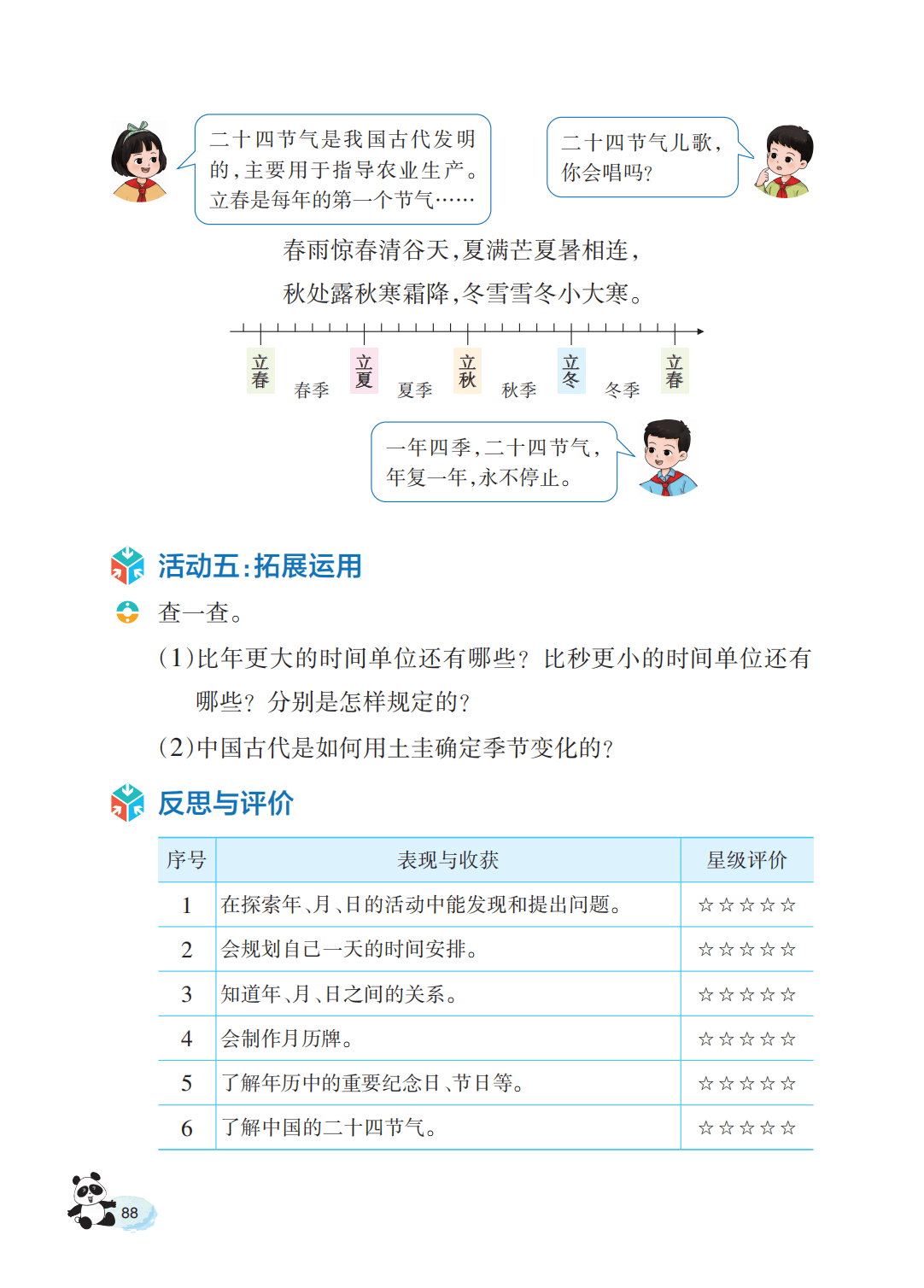 【西南大学版】三年级上册(2025秋版)数学电子课本_93.png