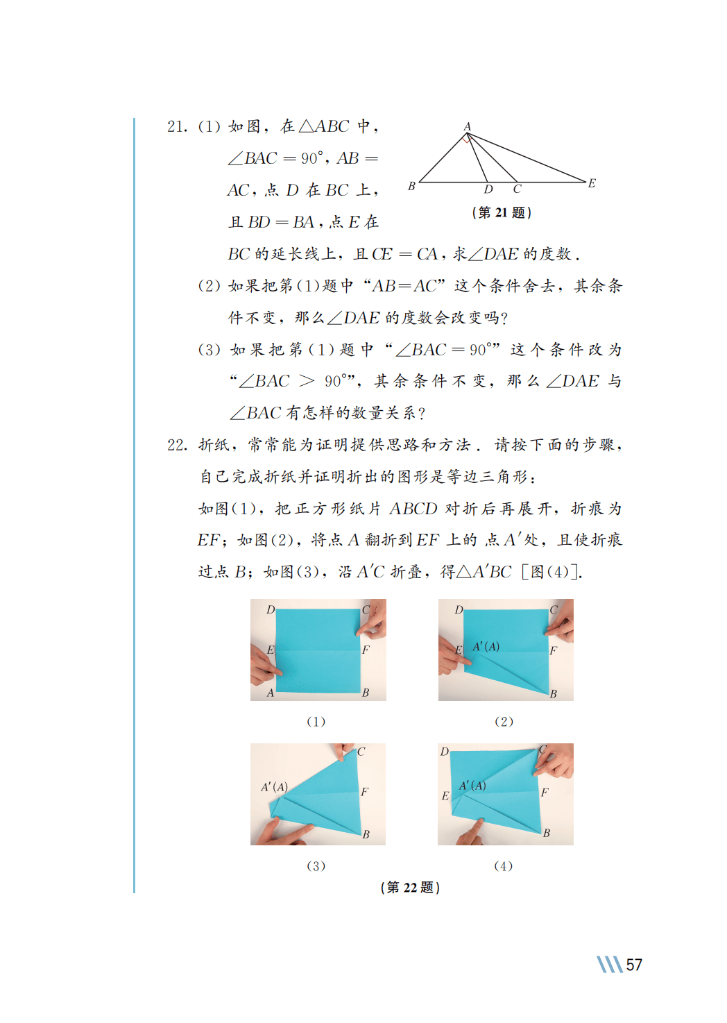 【苏科版】八年级上册(2025秋版)数学电子课本_64.png