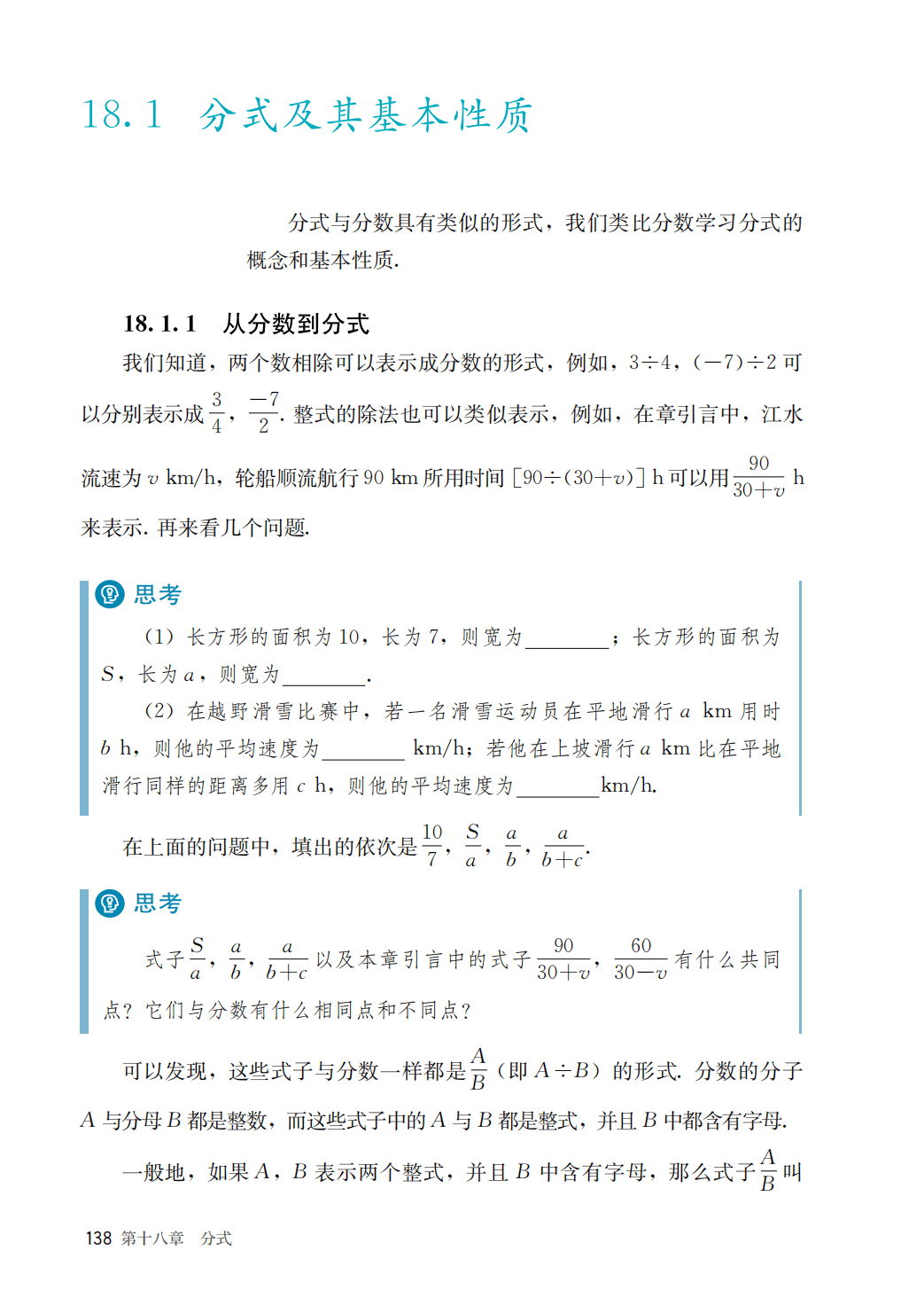 【人教版】八年级上册(2025秋版)数学电子课本_145.png