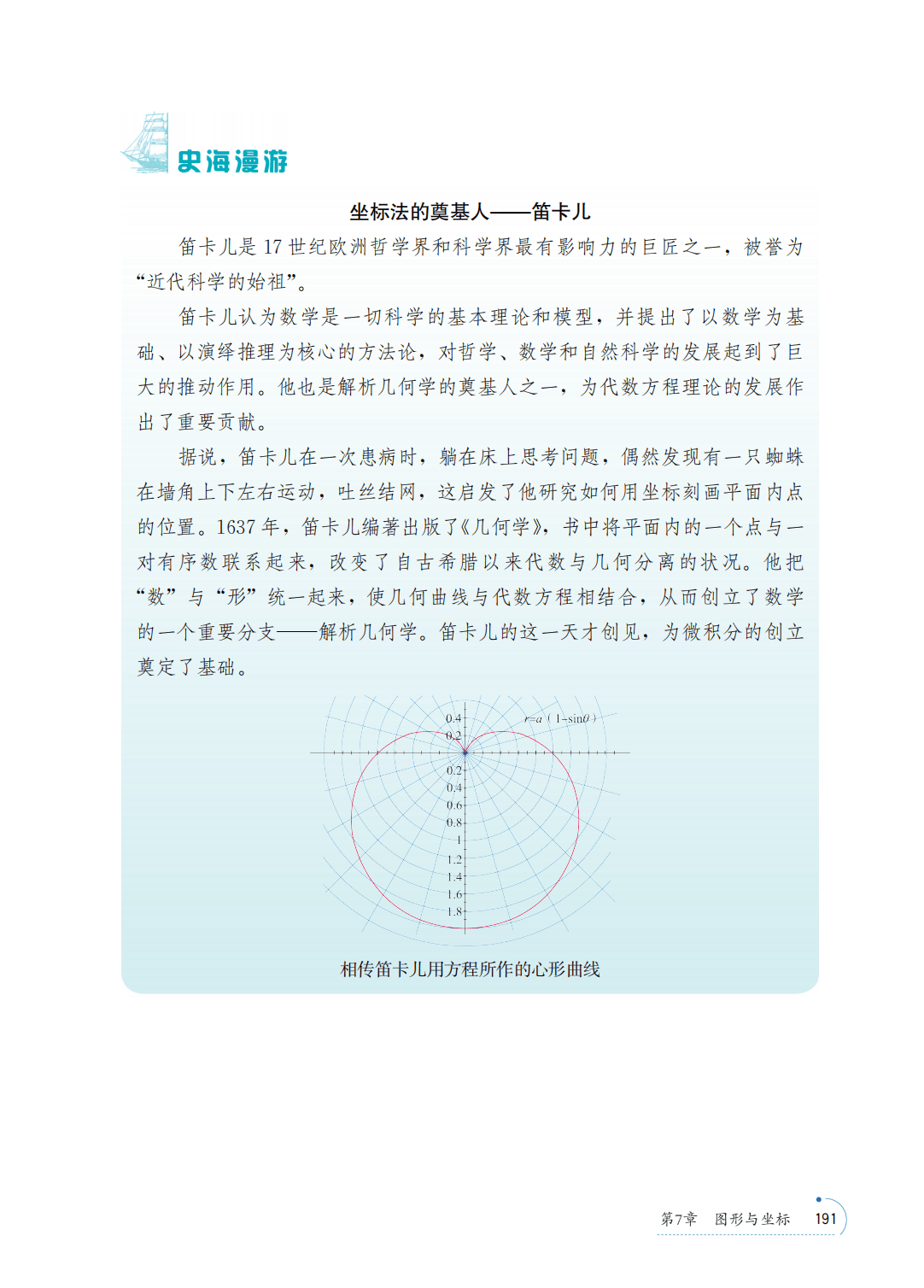 【青岛版】八年级上册(2025秋版)数学电子课本_198.png