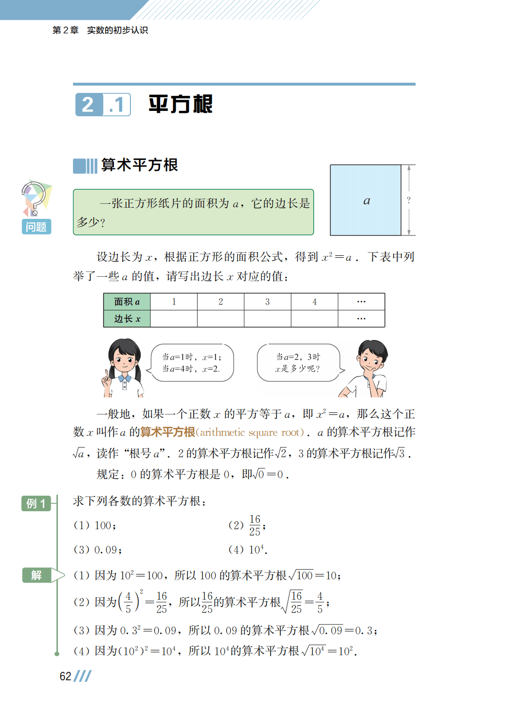 【苏科版】八年级上册(2025秋版)数学电子课本_69.png