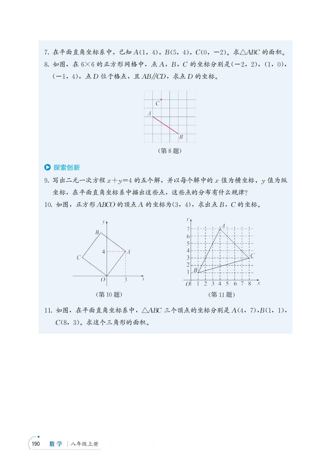 【青岛版】八年级上册(2025秋版)数学电子课本_197.png