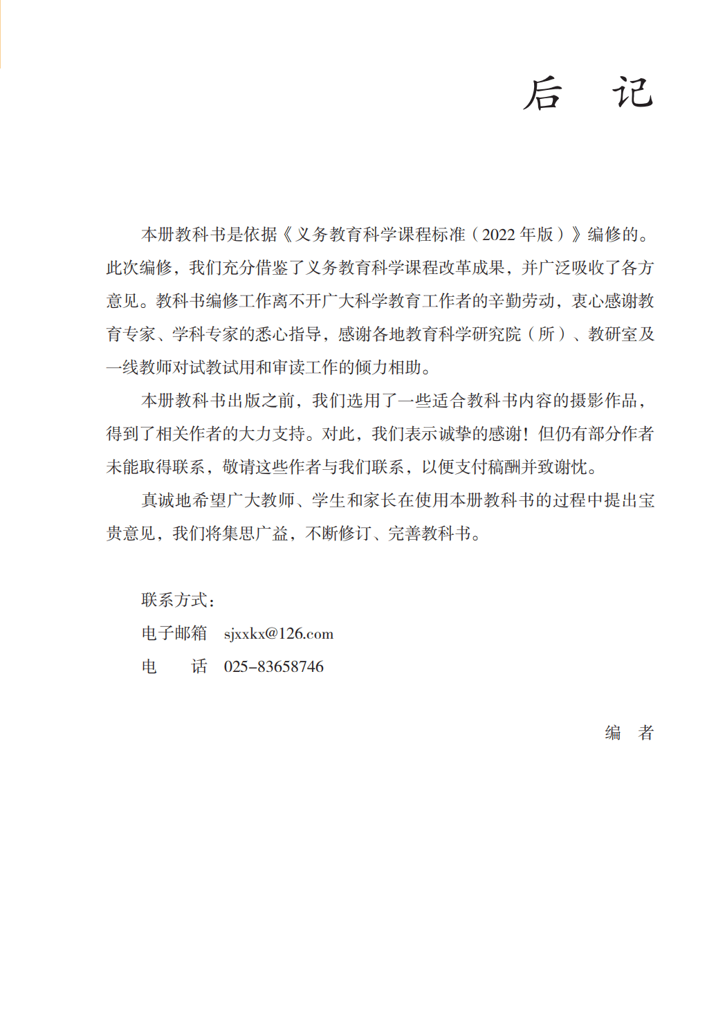 最新【苏教版】3年级科学课本•上册_101.png