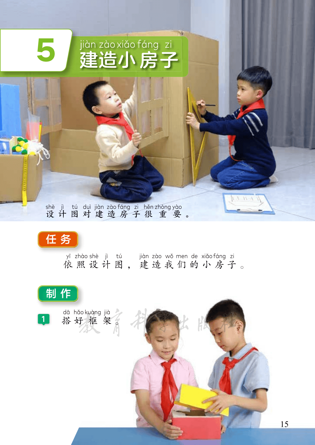 【教科版】二年级上册(2025秋版)科学电子课本_22.png