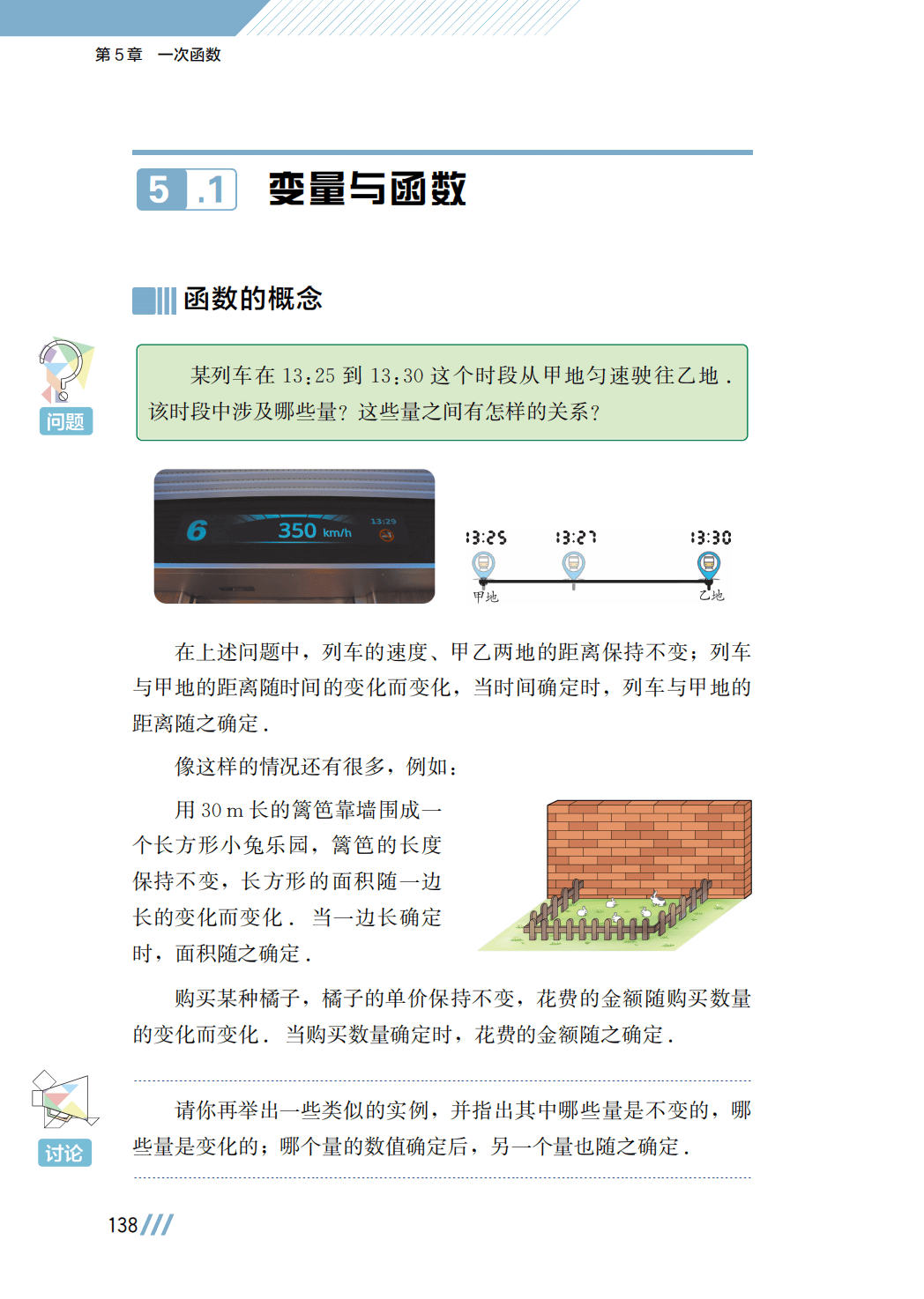 【苏科版】八年级上册(2025秋版)数学电子课本_145.png