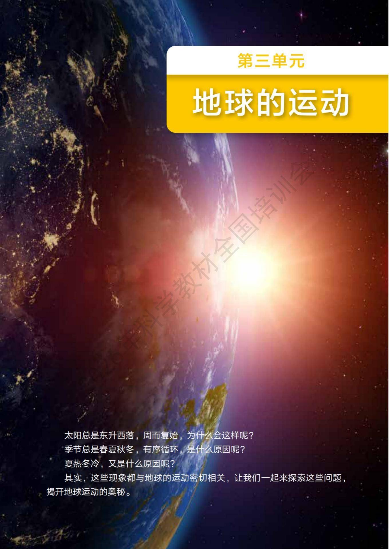 6年级科学上册教科版26秋新课本-逐页转图片-00072.jpg