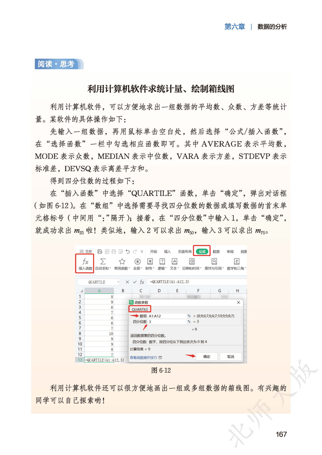 【北师大版】八年级上册(2025秋版)数学电子课本_175.png