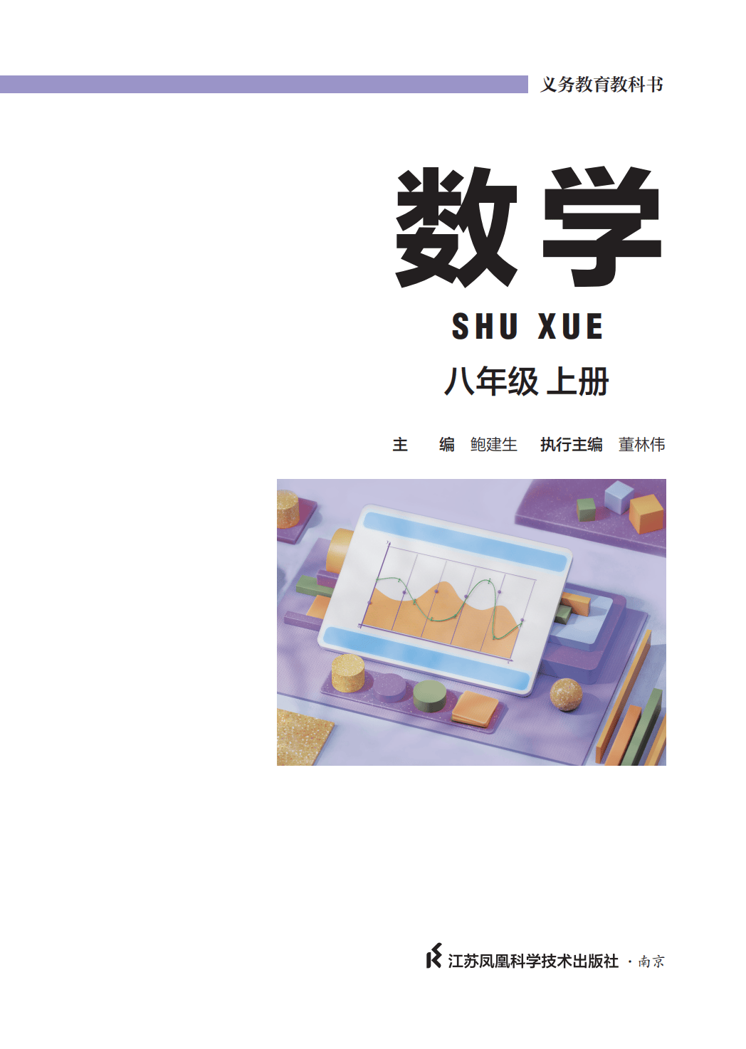 【苏科版】八年级上册(2025秋版)数学电子课本_02.png