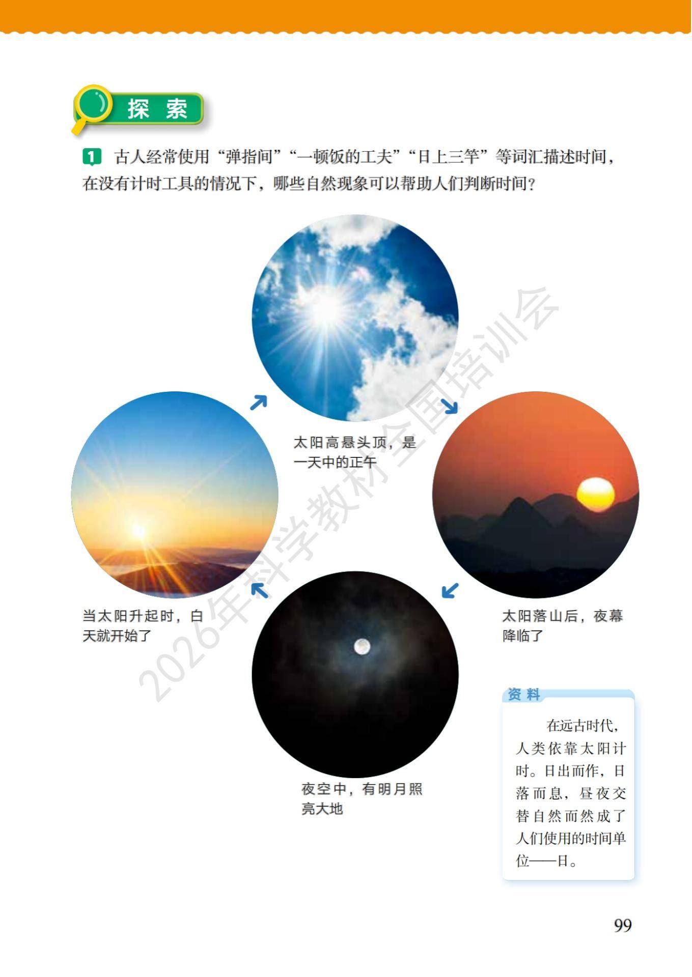 6年级科学上册教科版26秋新课本-逐页转图片-00106.jpg