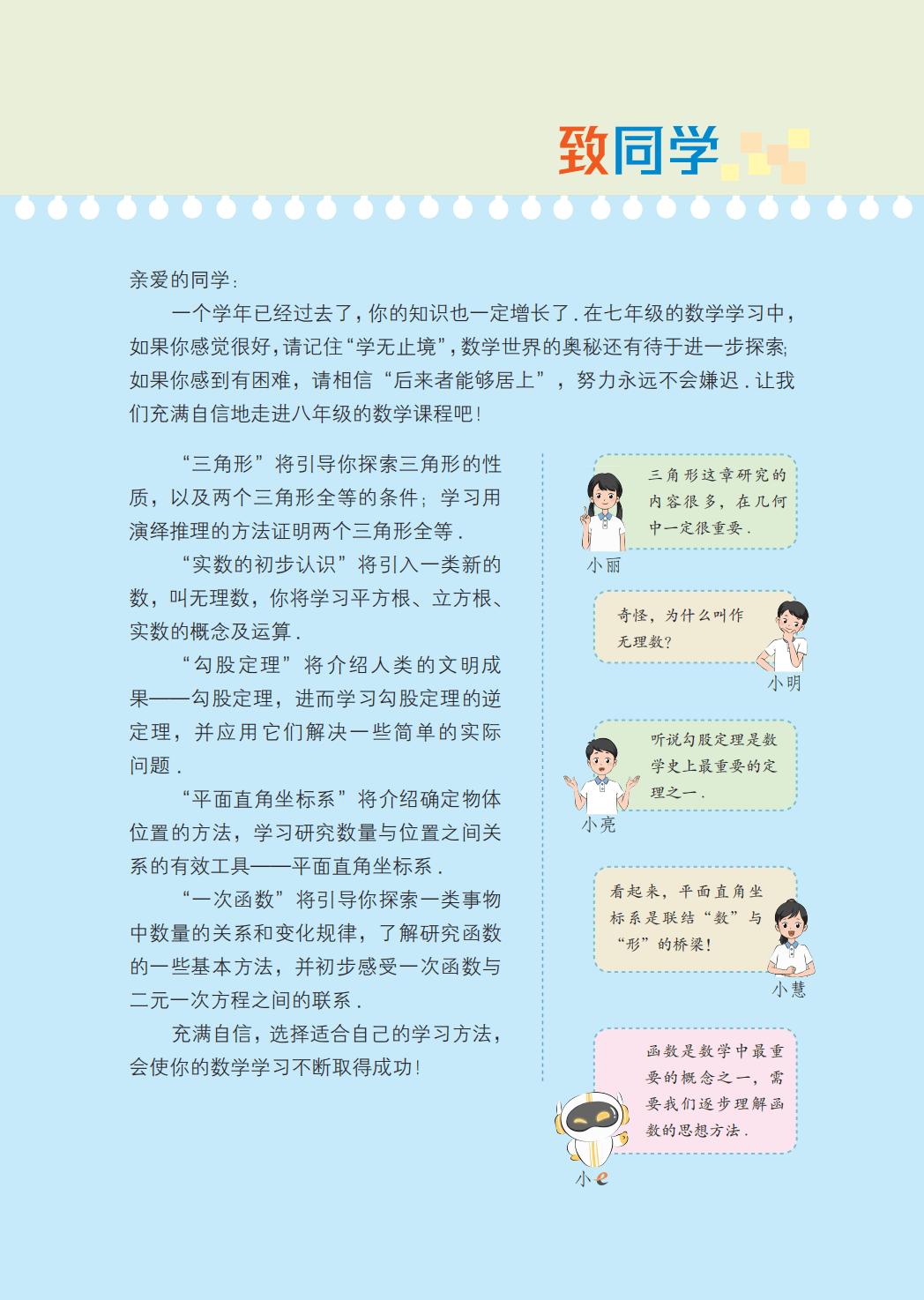【苏科版】八年级上册(2025秋版)数学电子课本_04.png