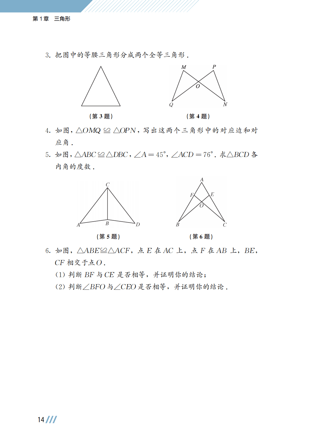 【苏科版】八年级上册(2025秋版)数学电子课本_21.png