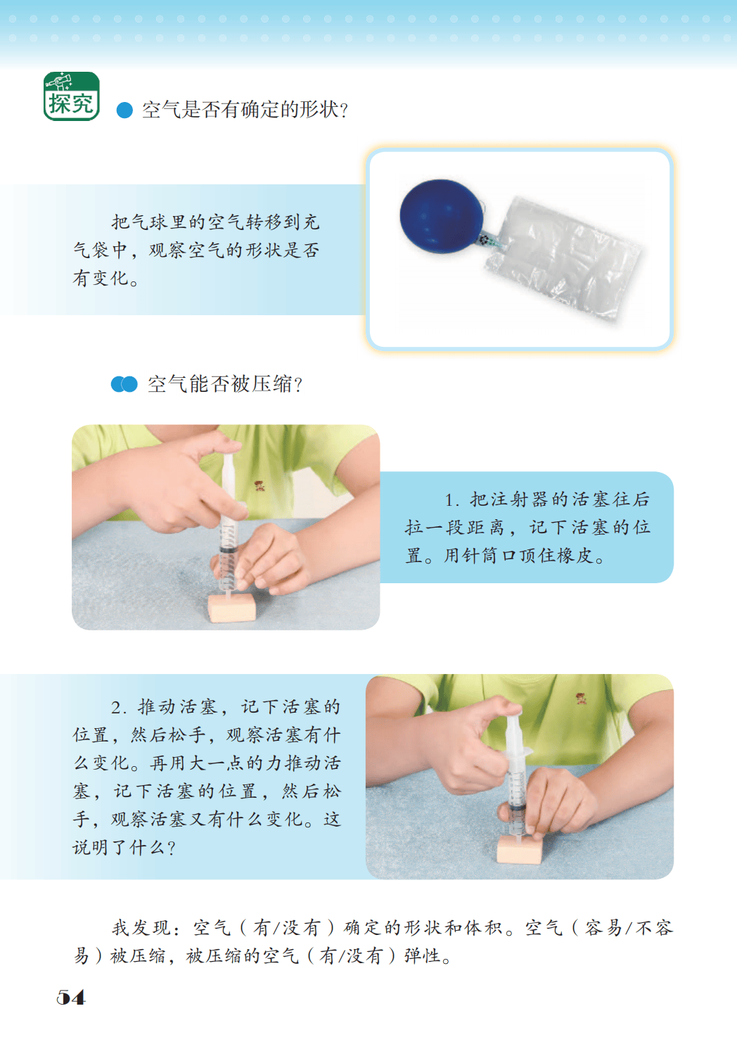 最新【苏教版】3年级科学课本•上册_62.png