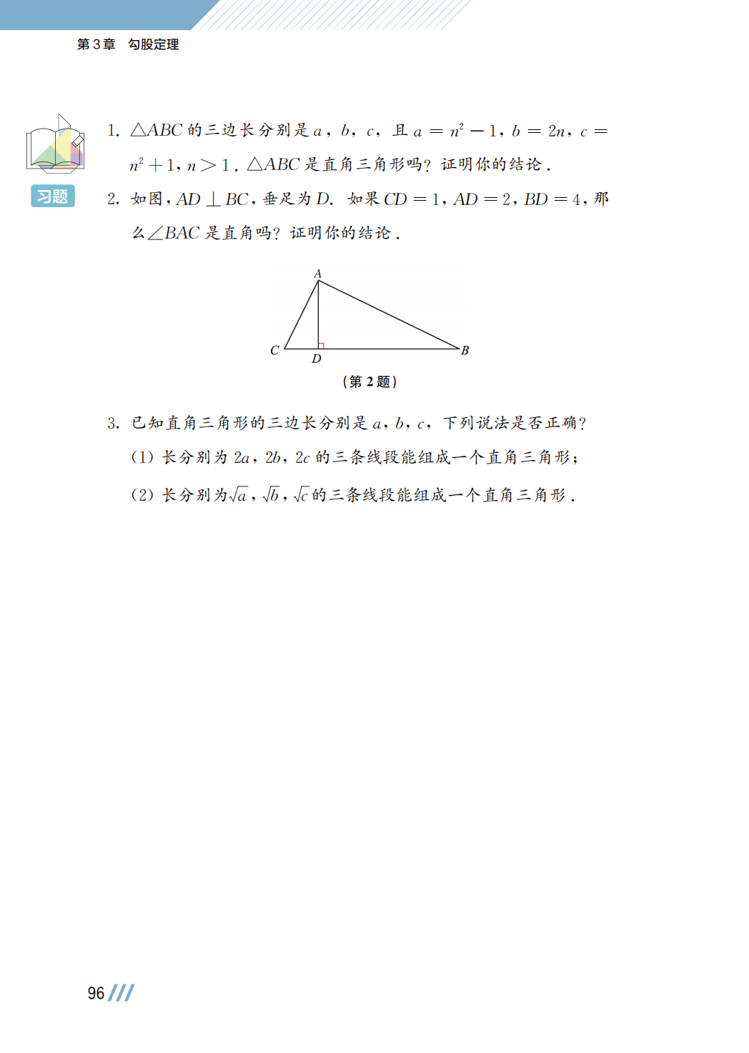 【苏科版】八年级上册(2025秋版)数学电子课本_103.png