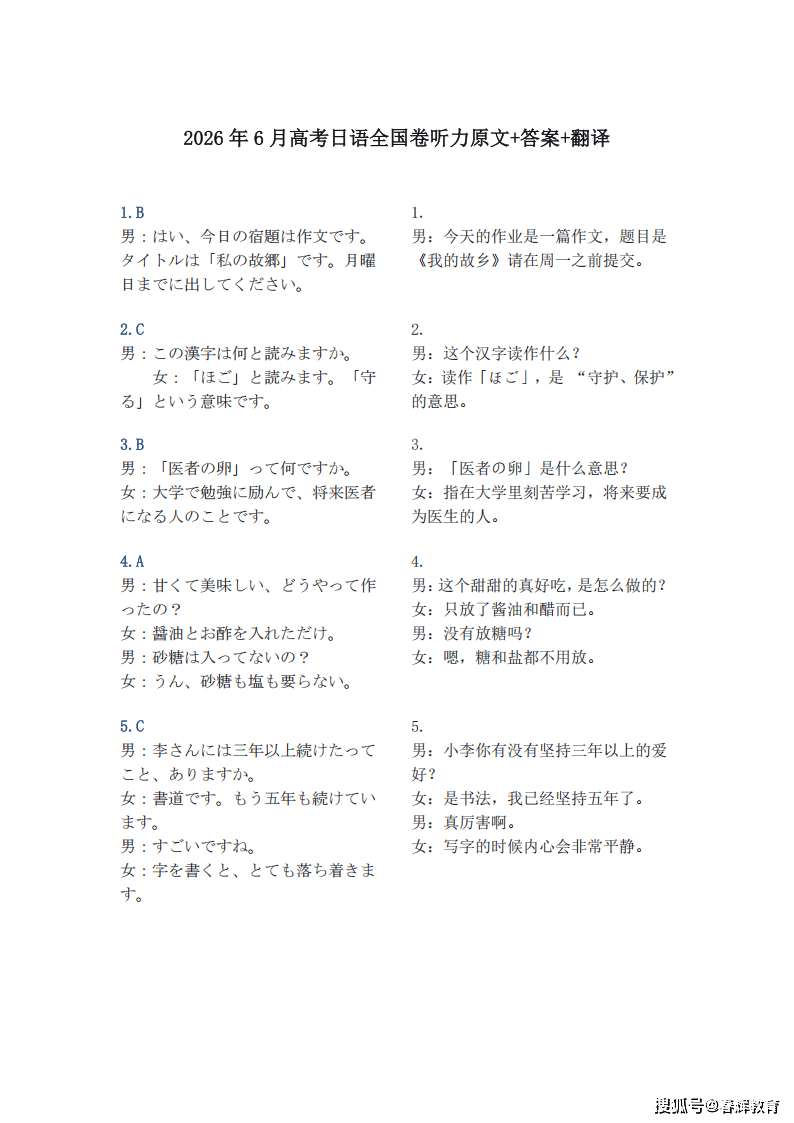 2026年6月高考日语全国卷【听力原文+答案+翻译】_01.png