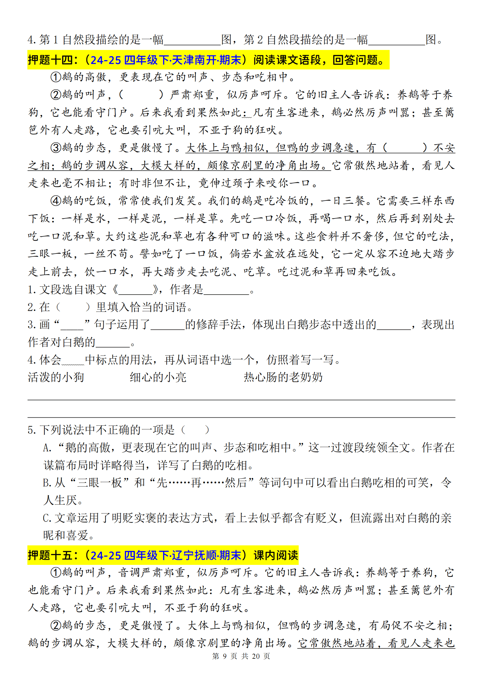 0523 26春四下语文期末课内阅读理解押题篇目（含答案40页）_9.png