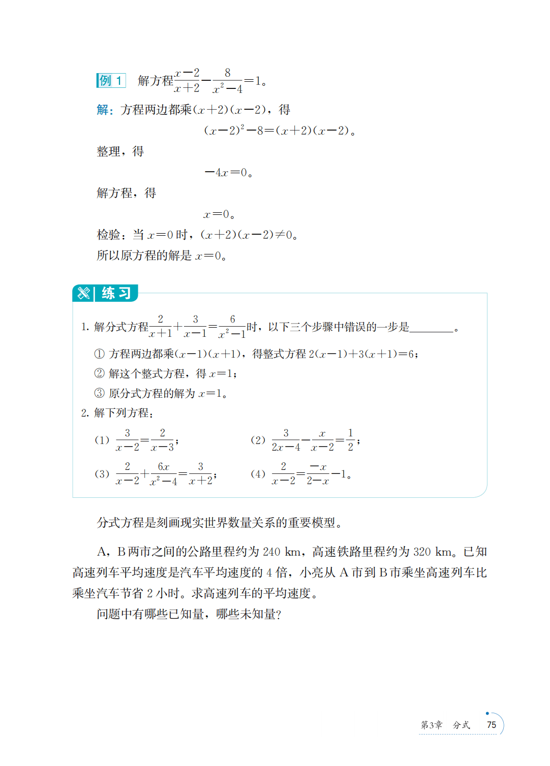 【青岛版】八年级上册(2025秋版)数学电子课本_82.png