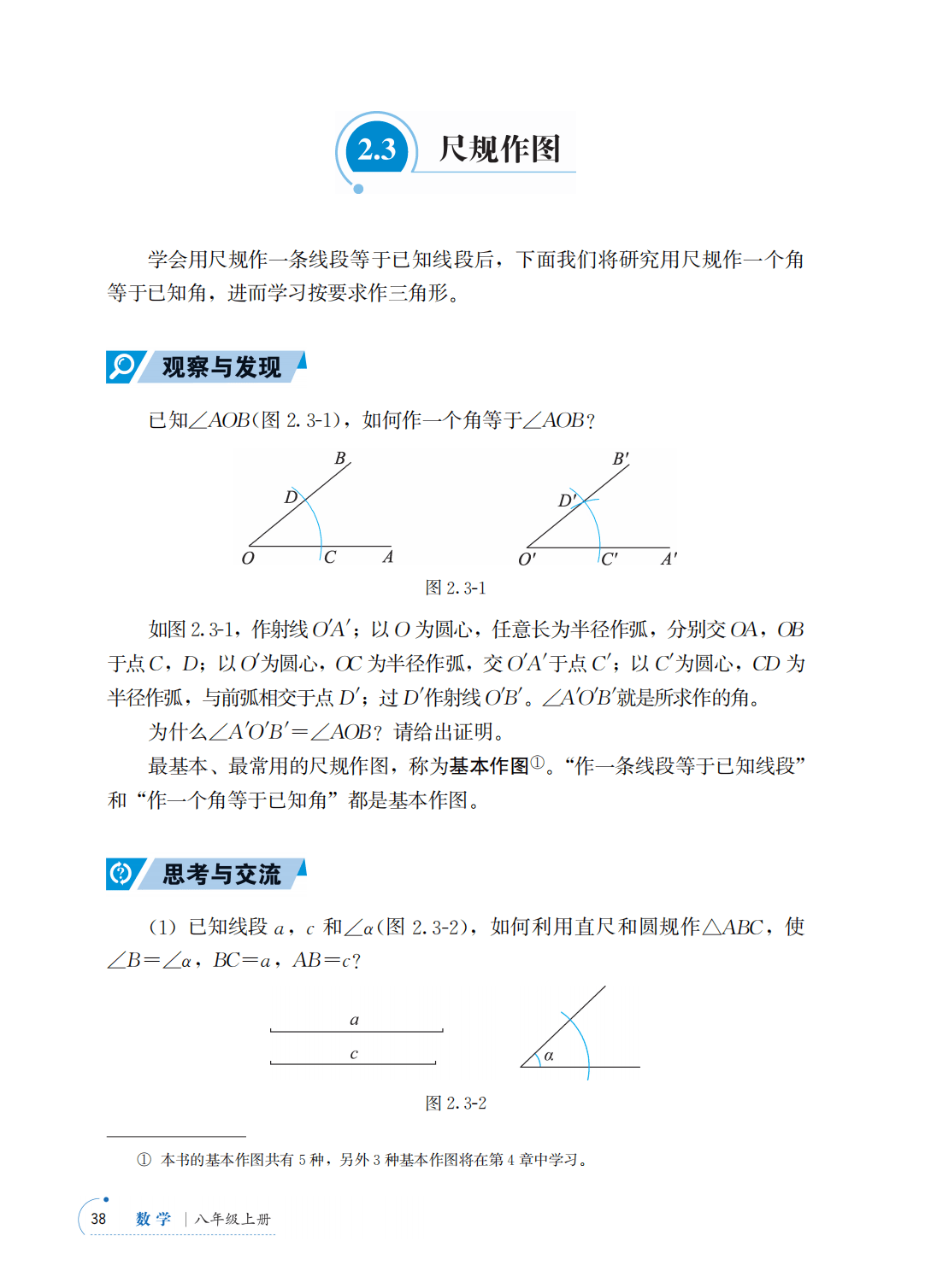 【青岛版】八年级上册(2025秋版)数学电子课本_45.png