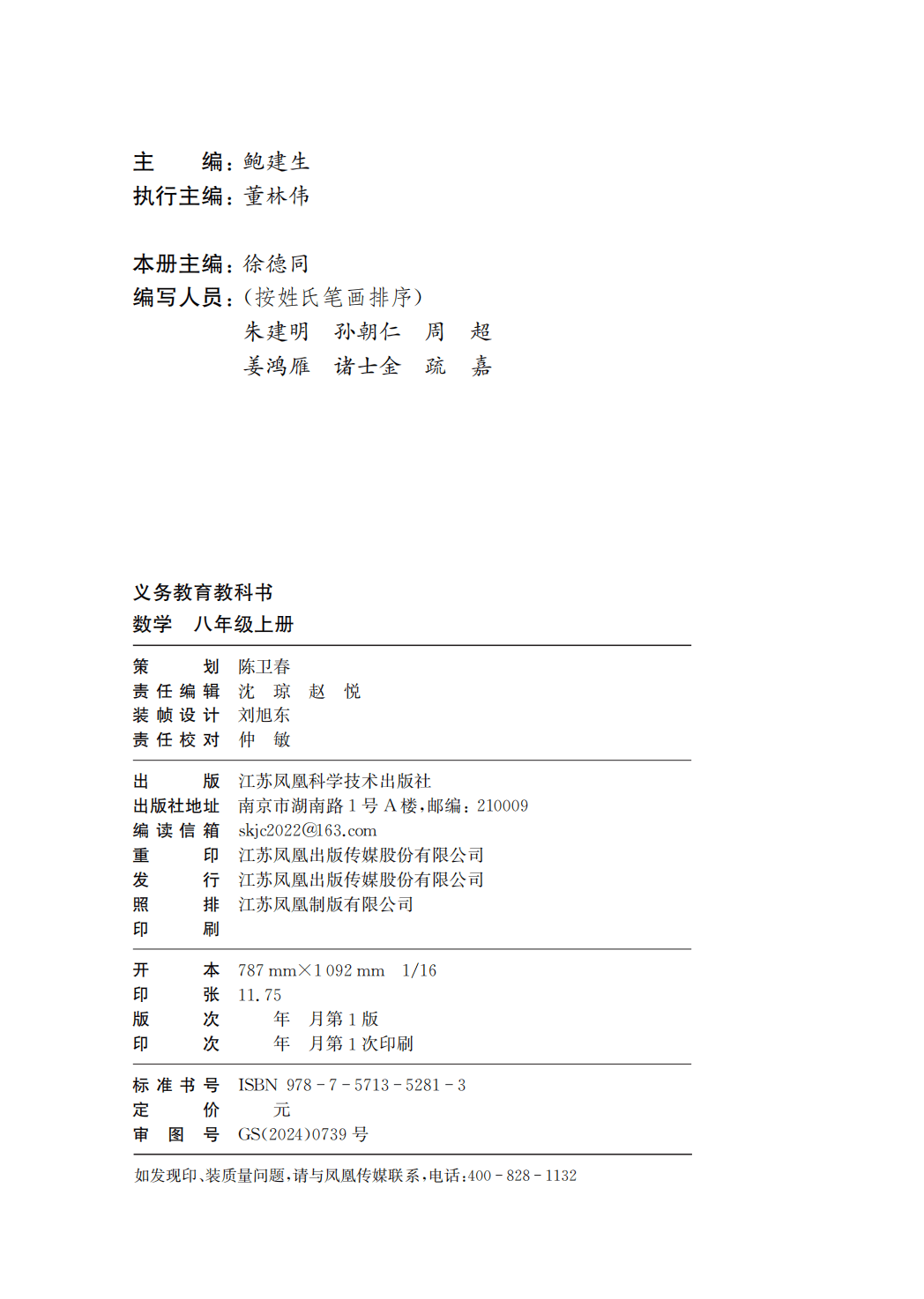 【苏科版】八年级上册(2025秋版)数学电子课本_03.png
