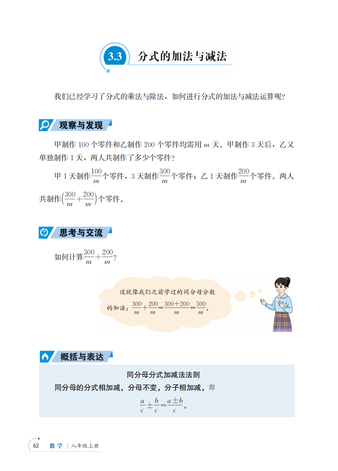 【青岛版】八年级上册(2025秋版)数学电子课本_69.png