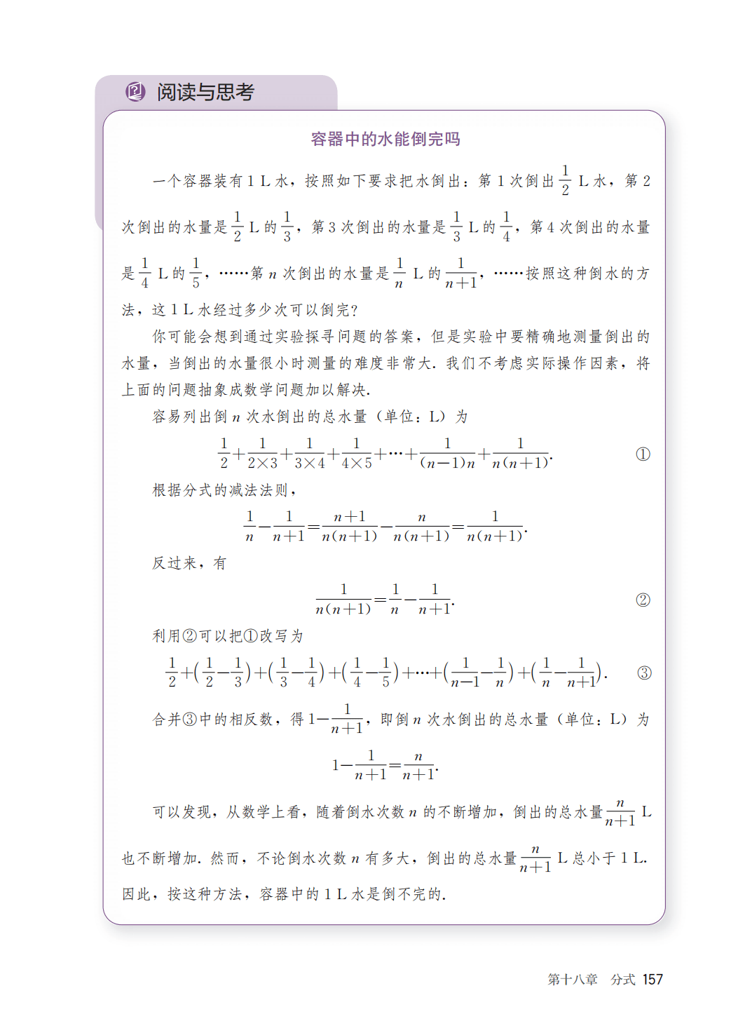 【人教版】八年级上册(2025秋版)数学电子课本_164.png