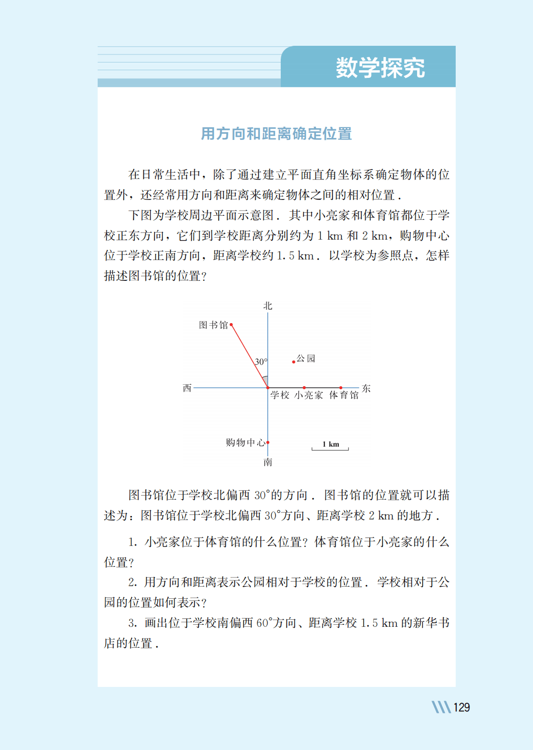 【苏科版】八年级上册(2025秋版)数学电子课本_136.png