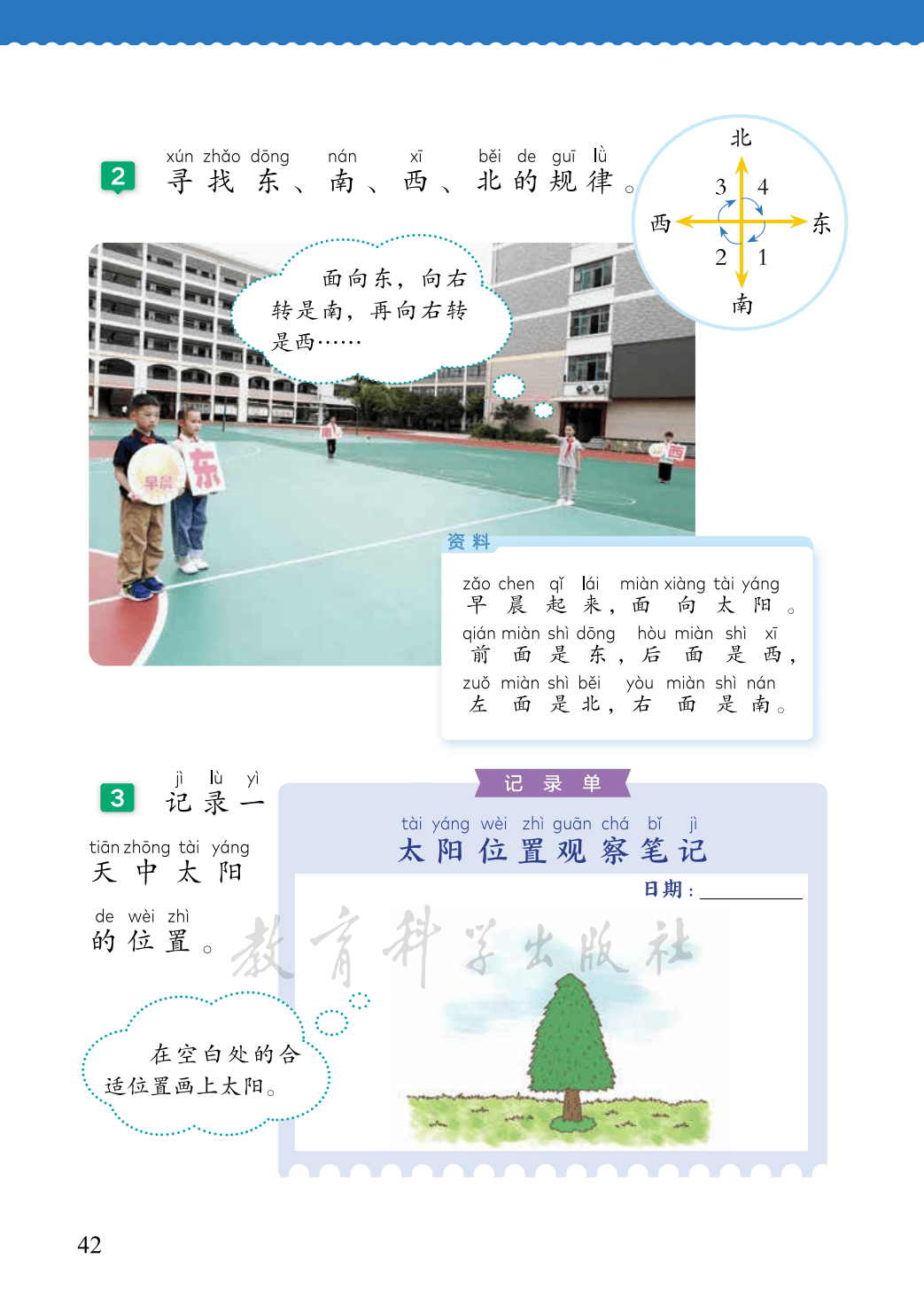 【教科版】二年级上册(2025秋版)科学电子课本_49.png
