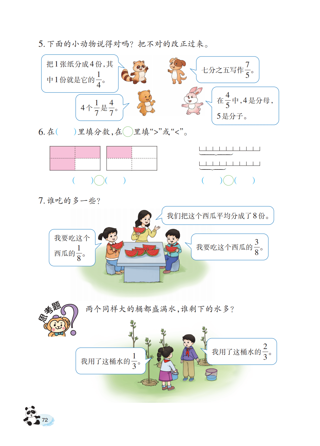 【西南大学版】三年级上册(2025秋版)数学电子课本_77.png