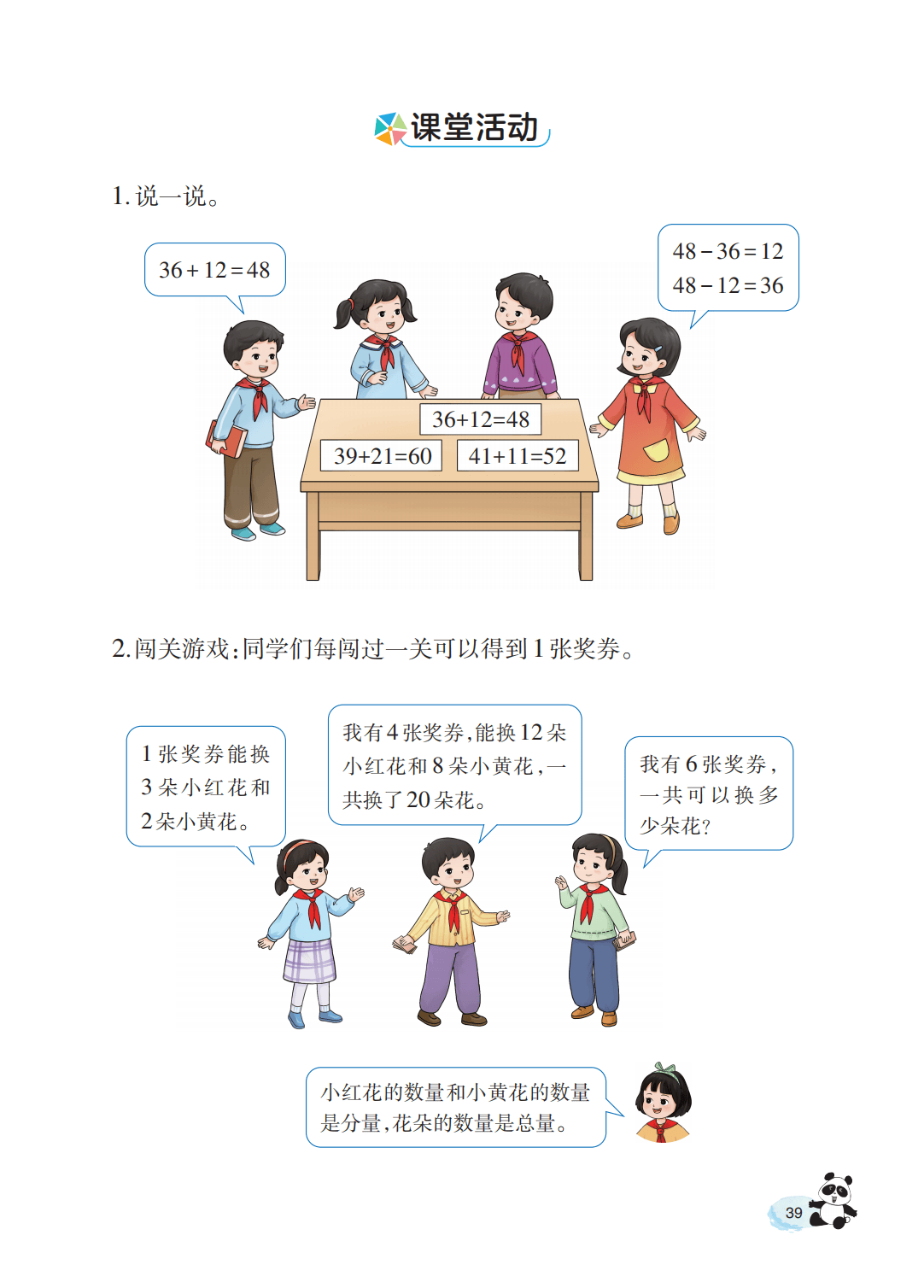 【西南大学版】三年级上册(2025秋版)数学电子课本_44.png
