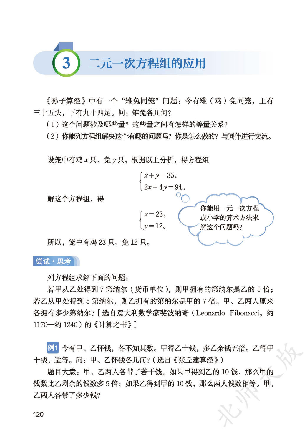 【北师大版】八年级上册(2025秋版)数学电子课本_128.png