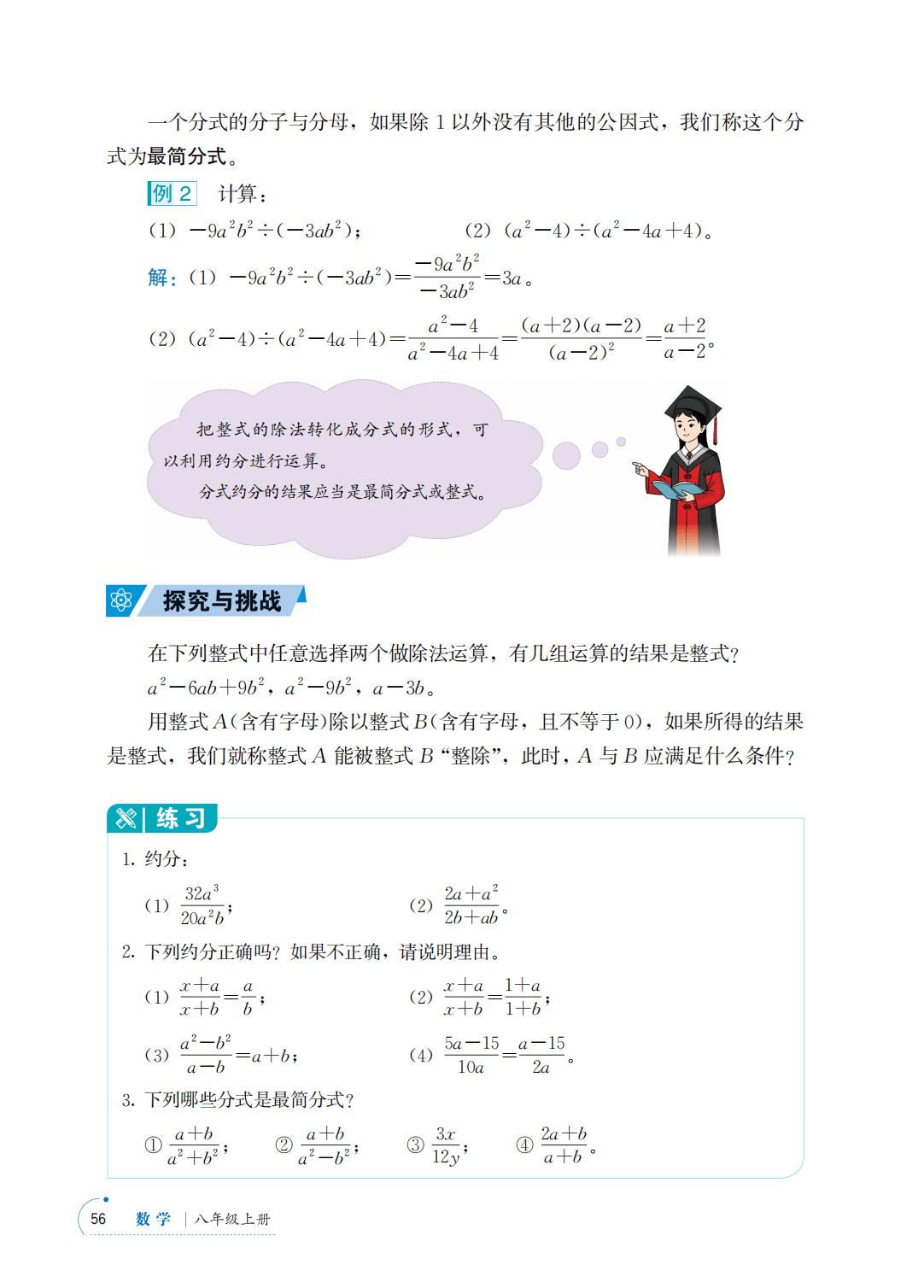【青岛版】八年级上册(2025秋版)数学电子课本_63.png