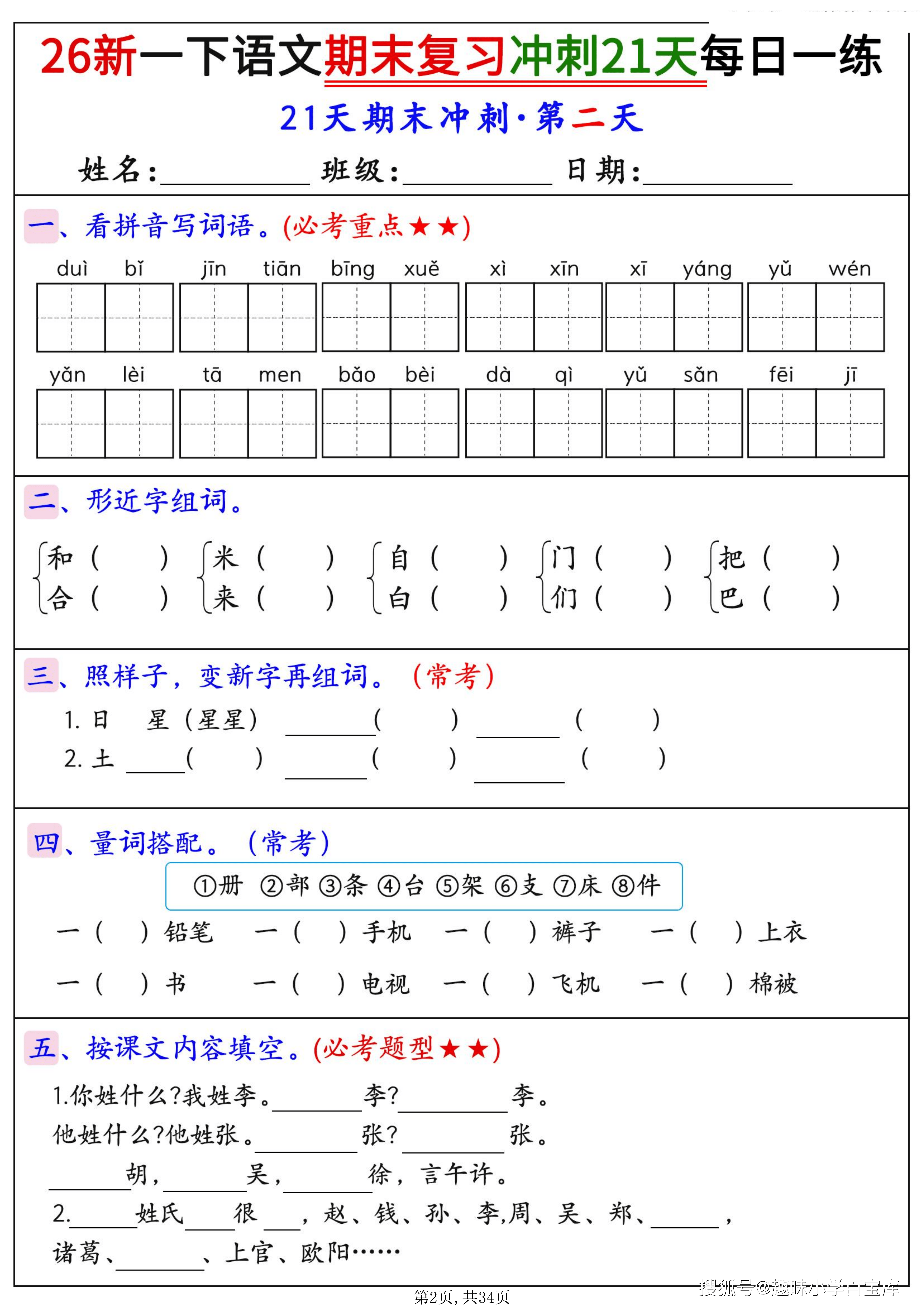 26春一年级下语文期末复习冲刺21天每日一练_02.png
