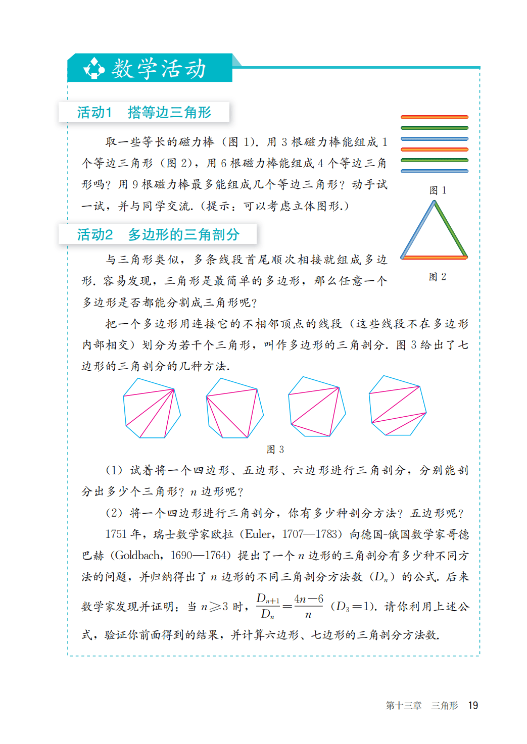 【人教版】八年级上册(2025秋版)数学电子课本_26.png