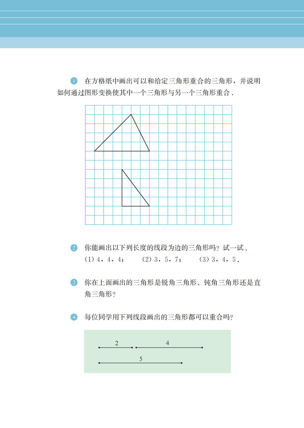 【苏科版】八年级上册(2025秋版)数学电子课本_10.png
