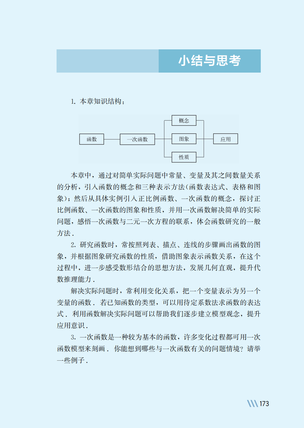 【苏科版】八年级上册(2025秋版)数学电子课本_180.png
