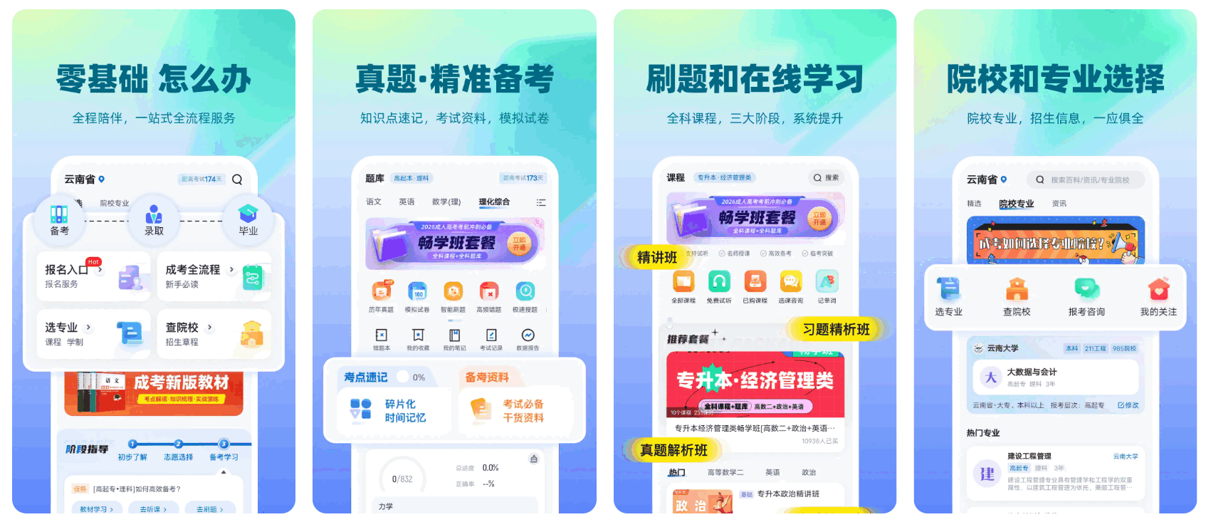 成考截图.png