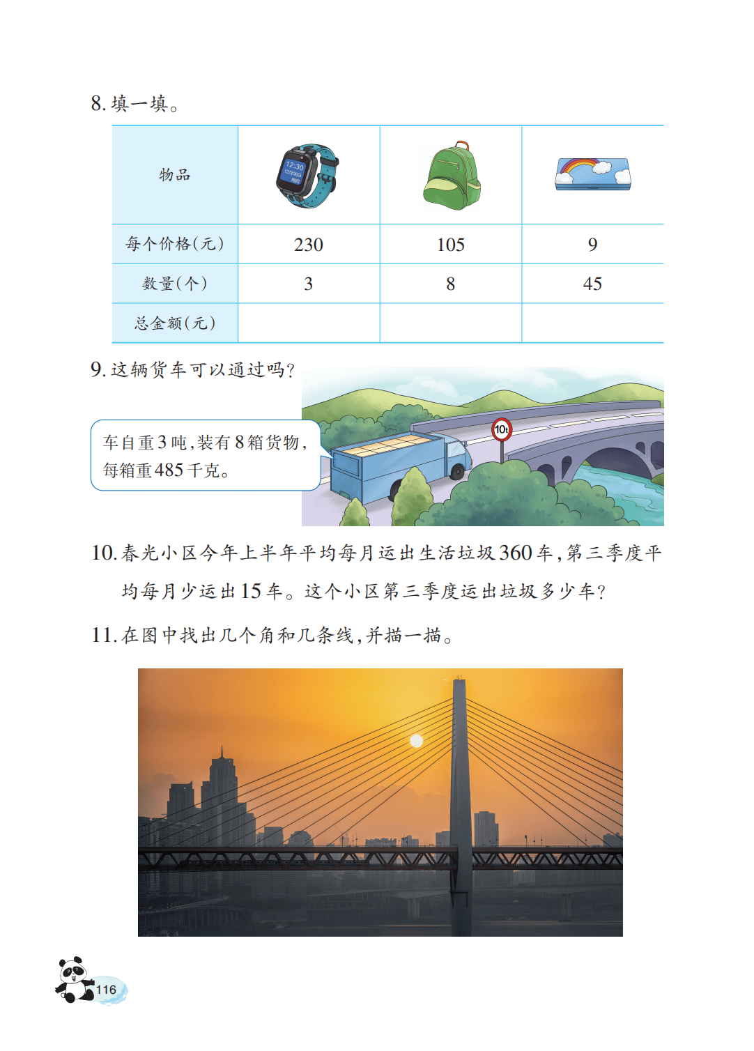 【西南大学版】三年级上册(2025秋版)数学电子课本_121.png