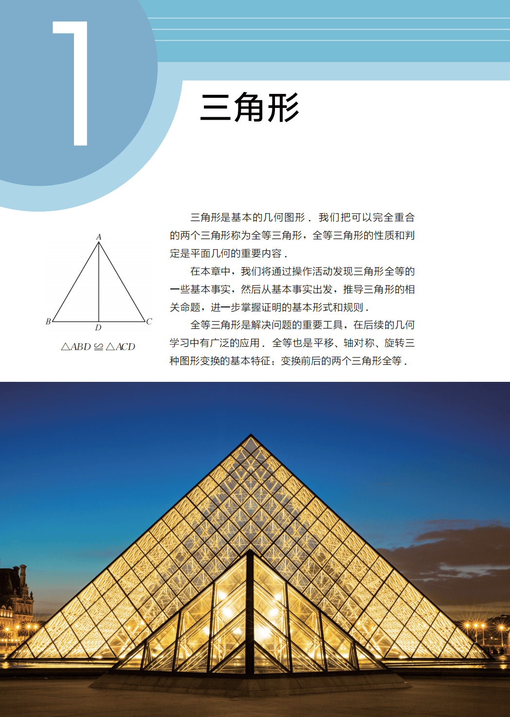 【苏科版】八年级上册(2025秋版)数学电子课本_09.png