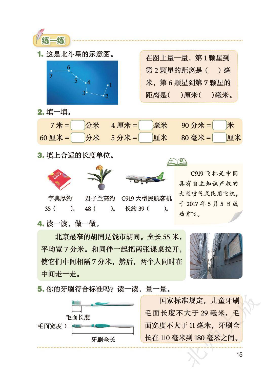2026秋北师大版数学三年级上册电子课本-逐页转图片-00022.jpg