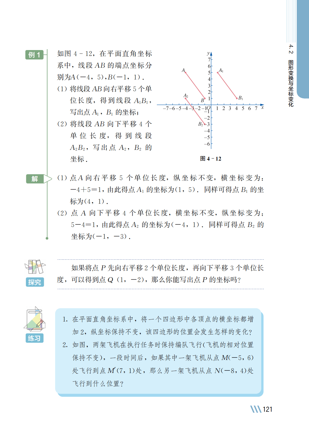 【苏科版】八年级上册(2025秋版)数学电子课本_128.png