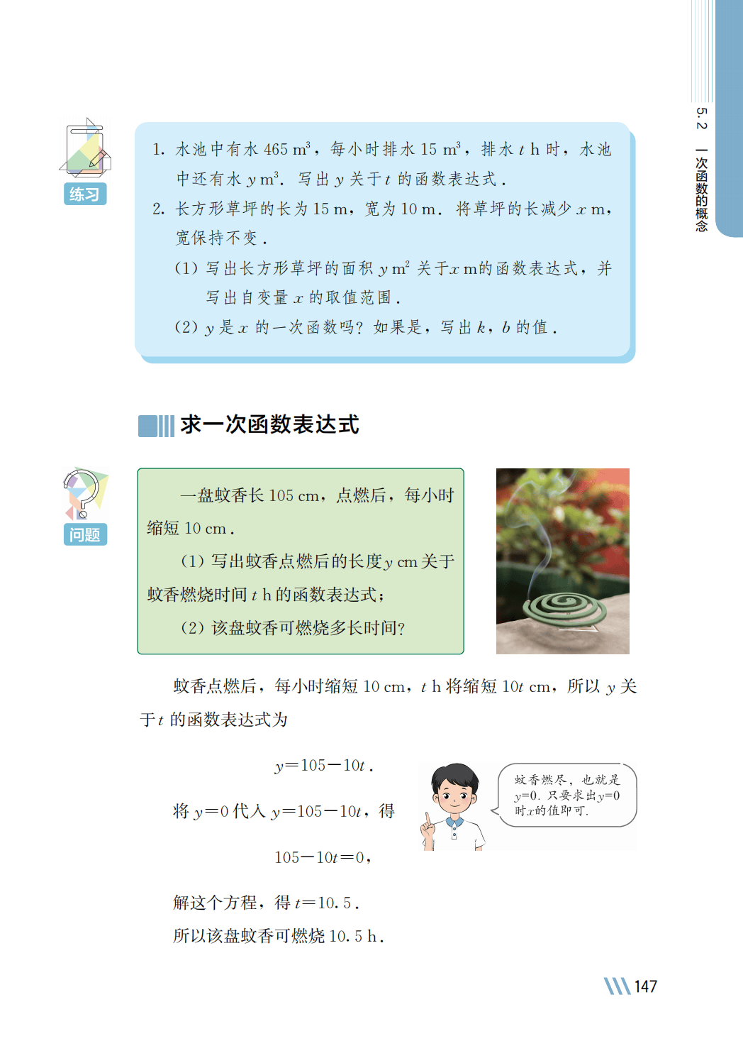 【苏科版】八年级上册(2025秋版)数学电子课本_154.png