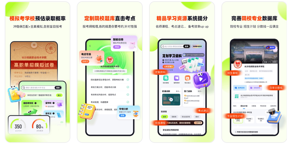 潇湘高职单招.png