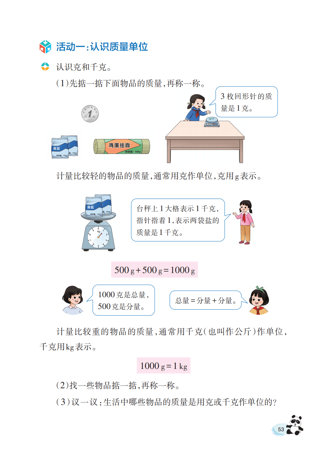 【西南大学版】三年级上册(2025秋版)数学电子课本_58.png