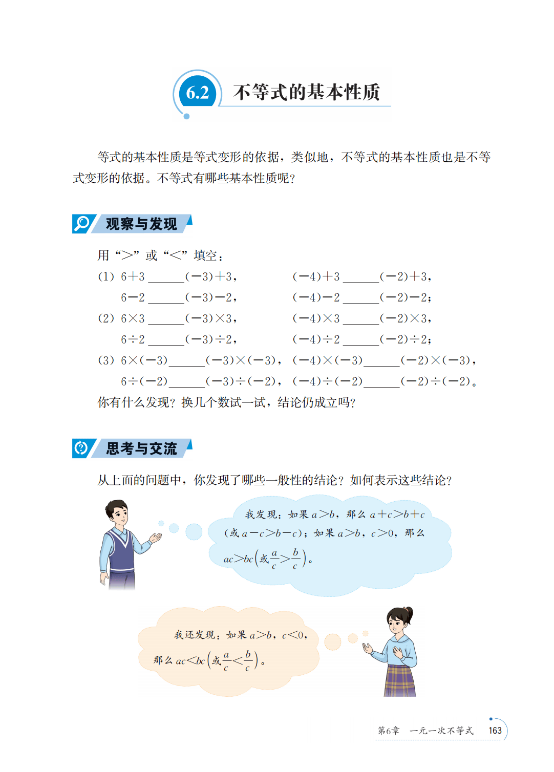 【青岛版】八年级上册(2025秋版)数学电子课本_170.png