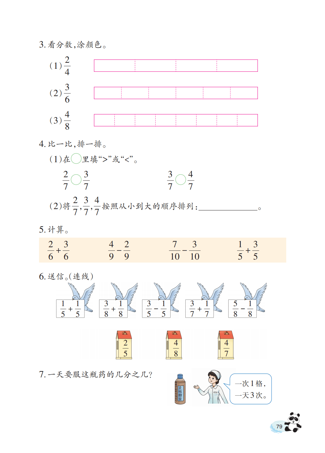 【西南大学版】三年级上册(2025秋版)数学电子课本_84.png