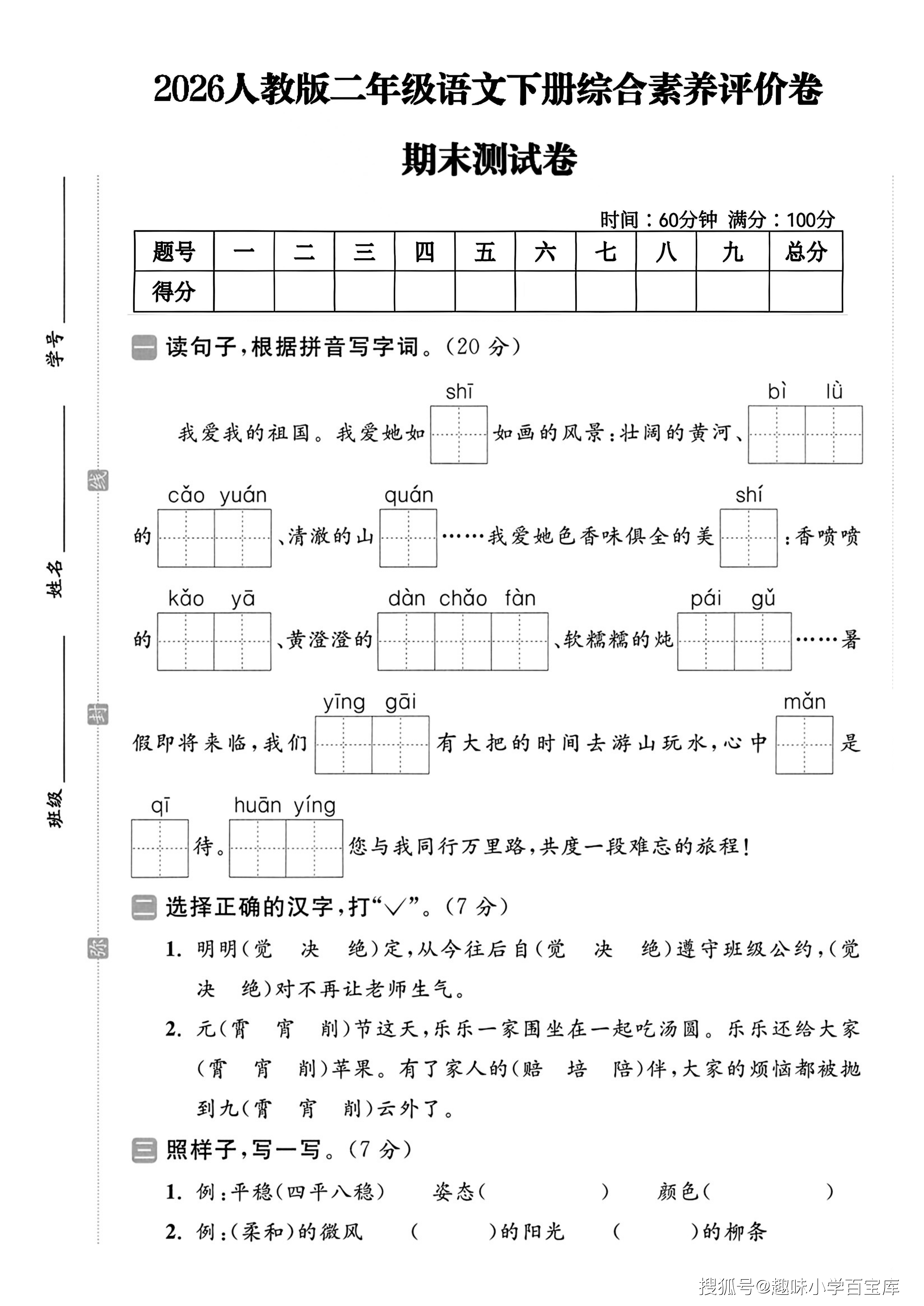 26年二下语文期末真题优化卷12两套_01.png