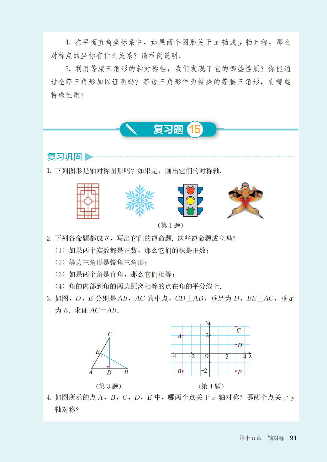 【人教版】八年级上册(2025秋版)数学电子课本_98.png