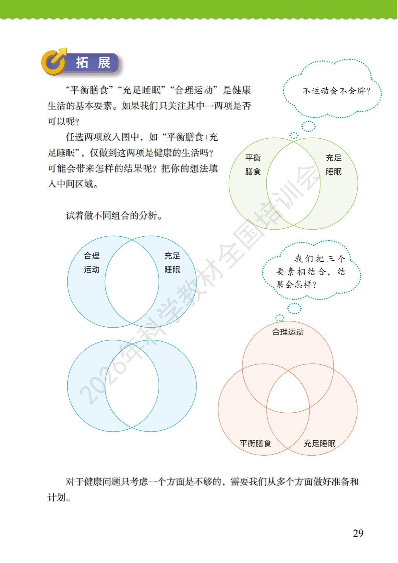 6年级科学上册教科版26秋新课本-逐页转图片-00033.jpg